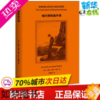 [正版]福尔摩斯案件簿 (英)阿瑟·柯南·道尔(Arthur Conan Doyle) 著 张雅琳 译 侦探推理/恐怖惊