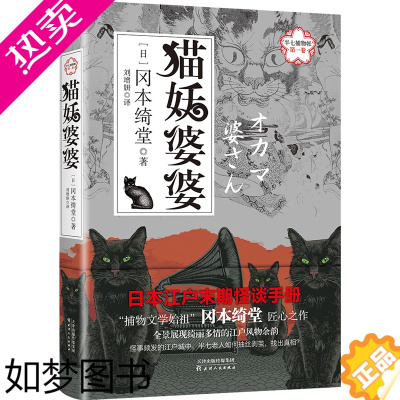 [正版]正版新书半七捕物帐 猫妖婆婆 冈本绮堂日本江户末期全怪谈手册外国悬疑惊悚恐怖推理玄幻鬼怪聊斋志异故事长篇小说书籍