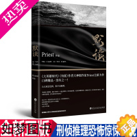 [正版]正版 默读 Priest继大哥有匪1234系列后新作 刑侦推理恐怖惊悚小说书籍