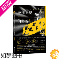 [正版]正版 须犯规的游戏2 宁航一著 14个小说家 14个惊悚离奇的故事 让人头皮发麻 欲罢不能的游戏 悬疑探险 畅