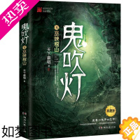 [正版]正版鬼吹灯8巫峡棺山 天下霸唱原著引领盗墓笔记 当代小说中国盗墓小说开山作 推理惊悚悬疑恐怖书籍 全新修