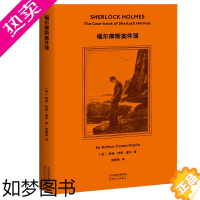 [正版]福 摩斯案件簿 2019全新译本 产权会认证中文版本 柯南道 侄孙作序 青年译者张雅琳历时五年翻译 侦探推理 惊