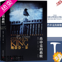 [正版]正版 肖申克的救赎 修订版 平装 斯蒂芬金小说 四季 奇 谭 全集奇谈肖生克电影原著史蒂芬金外国悬疑恐怖惊悚小说