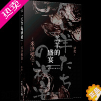 [正版]正版 羔羊的盛宴 米泽穗信 五个短篇小说 日本侦探推理悬疑破案 冰果冰菓京阿尼折木奉太郎中村悠一 人民文学出