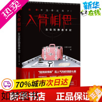 [正版]入骨相思 火罐大公举 著 侦探推理/恐怖惊悚小说文学 书店正版图书籍 天津人民出版社