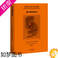 [正版]福尔摩斯探案 福尔摩斯冒险史 柯南·道尔 侦探推理 惊悚小说 2019全新译本 福尔摩斯全集