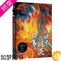 [正版]日本怪谈故事 小泉八云 日本怪谈文学经典作品 诡怪物语 诡镇奇谈惊悚乐园侦探悬疑推理小说书籍图书惊奇物语