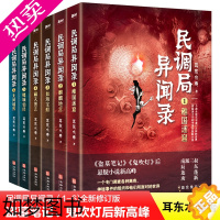 [正版]民调局异闻录 全套1-6册2020年新版耳东水寿著 鬼故事 惊悚恐怖悬疑推理小说 老九门摸金校尉盗墓笔记鬼吹灯同