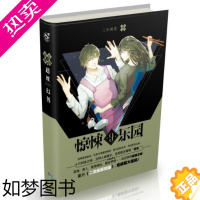 [正版]正版 超维幻界之惊悚乐园 9 三天两觉 著 推理high爆悬疑推理小说 书籍 /悬疑之谜