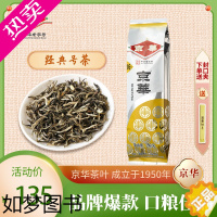 [正版]二商京华茶叶16号茉莉花茶2022新茶特级浓香型250g北京中华老字号