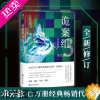 [正版]诡案组 3 典藏修订版 敦煌文艺出版社 求无欲 著 侦探推理/恐怖惊悚小说 中国科幻,侦探小说