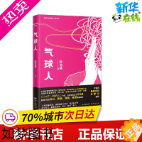 [正版]气球人 陈浩基 著 侦探推理/恐怖惊悚小说文学 书店正版图书籍 花城出版社