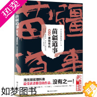 [正版]苗疆道事 6卷 黑铁年代 南无袈裟理科佛 著 侦探推理/恐怖惊悚小说