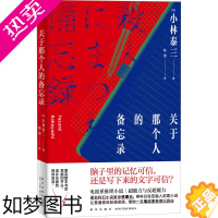 [正版]关于那个人的备忘录 (日)小林泰三 著 赵滢 译 侦探推理/恐怖惊悚小说 wxfx