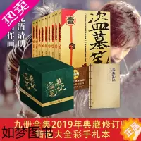 [正版]正版 盗墓笔记1-9册全套 南派三叔大结局悬疑惊悚恐怖小说鬼故事书重启黑金古刀沙海怒海潜沙秦岭神树 书籍