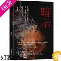 [正版]正版 暗示 遇瑾著 被网友誉为烧脑本土悬疑小说结局则会因读者智商不同而0改变 悬疑惊悚小说书籍