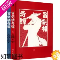 [正版]盲剑楼奇谭(全2册) (日)岛田庄司 著 吕灵芝 译 侦探推理/恐怖惊悚小说