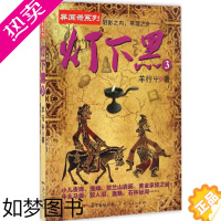 [正版]灯下黑.3 江苏文艺出版社 羊行屮 著 著 科幻小说 中国科幻,侦探小说