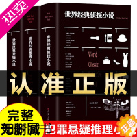 [正版]全套3册 世界经典悬疑推理侦探小说正版福尔摩斯探案全集恐怖惊悚犯罪心理书籍破案探案集鸡皮疙瘩系列丛书故事集书