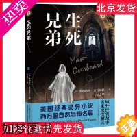 [正版]生死兄弟 域外故事会神秘小说系列弗朗西斯克劳福德作品外国悬疑侦探恐怖惊悚灵异故事上海文艺出版社