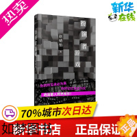 [正版]扮演者游戏 赵婧怡 著 侦探推理/恐怖惊悚小说文学 书店正版图书籍 人民文学出版社