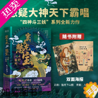 [正版]窦占龙憋宝 七杆八金刚 天下霸唱 著 侦探推理/恐怖惊悚小说文学 书店正版图书籍 北京联合出版公司