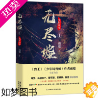 [正版]正邮 无尽墟:1:荒野诡事 雨魔 花城出版社 惊悚、恐怖小说书籍 江苏书