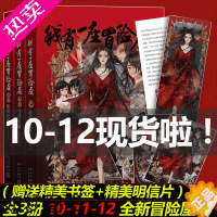 [正版]正版我有一座冒险屋10-11-12 全套3册 一个恐怖屋 我会修空调 著 怪谈协会灵异恐怖惊悚侦探推理犯罪悬疑小