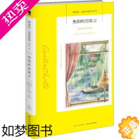 [正版]煦阳岭的疑云 (英)阿加莎·克里斯蒂(Agatha Christie) 著 党敏博 译 侦探推理/恐怖惊悚小说