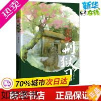 [正版]京城刑狱司 季灵 著 侦探推理/恐怖惊悚小说文学 书店正版图书籍 重庆出版社