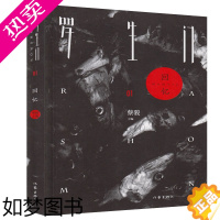 [正版]正版新品 罗生门 蔡骏 回忆 悬疑教父 新锐悬疑文学旗舰 文学书籍 悬疑推理小说 惊悚小说 科幻小说 作