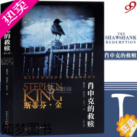 [正版]正版 肖申克的救赎 修订版 平装 斯蒂芬金小说 四季 奇 谭 全集奇谈肖生克电影原著史蒂芬金外国悬疑恐怖惊悚小说
