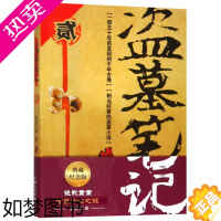 [正版][书店]正版盗墓笔记2秦岭神树 南派三叔单册文学长篇小说摸金校尉吴邪藏海花沙海悬疑惊悚恐怖重启修订版磨铁