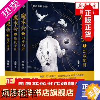 [正版]魔术会 全3册 巫童 著 神秘残酷的中外魔术大对决三部曲 中华幻戏东洋幻术欧美魔术侦探推理悬疑刑侦历史惊悚小说