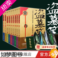 [正版][防护纸箱包装]盗墓笔记全套正版9册套装 典藏纪念版2022版 南派三叔书全集重启 原著 极海听雷老九门推理 恐