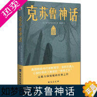 [正版]克苏鲁神话 洛夫克拉夫特克苏鲁神话合集 神话怪物图鉴克鲁苏神话科幻魔幻恐怖小说 神话外国文学科幻魔幻小说书籍