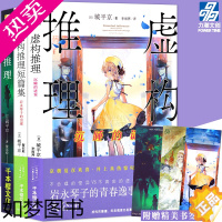 [正版]正版 虚构推理1-3套装3册 虚构推理钢人七濑+短篇集岩永琴子的出现+沉睡的谜案 城平京著日本本格推理恐怖小说侦