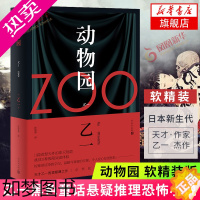 [正版]ZOO动物园 软精装 乙一著 日本悬疑推理恐怖小说短篇 暗黑童话作者向阳之诗神的咒语11篇短篇集凤凰书店