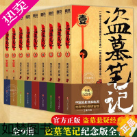 [正版]盗墓笔记全集正版1-9册 南派三叔 套装 2022典藏纪念版 盗墓笔记重启 原著 极海听雷老九门侦探推理