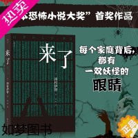 [正版][书店]来了 泽村伊智著 日本恐怖小说大奖作品 惊悚长篇小说外国文学书籍 正版