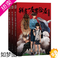 [正版][书店]正版 我有一座冒险屋13-15 全套3册当我拥有了所有的美好 怪谈协会灵异恐怖侦探推理小说书籍