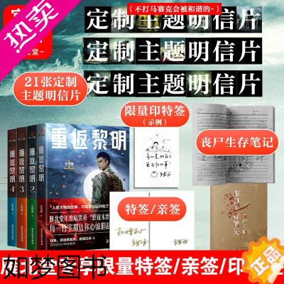 [正版]重返黎明全4册套装 至少一本亲签 恐怖小说 硬核丧尸末日求生 惊险刺激的末日盛宴