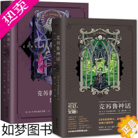[正版]克苏鲁神话1+2 HP洛夫克拉夫特中文版克苏鲁信徒翻译 外国文学魔幻科幻恐怖小说书籍 魔兽世界插画师克鲁苏合集死