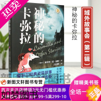 [正版]正版 神秘的卡弥拉谢里登·拉·法纽著 侦探推理 恐怖惊悚小说 上海文艺出版社