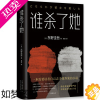 [正版]谁杀了她 东野圭吾作品精装原版小说集全套 解忧杂货店铺 嫌疑人X的献身 白夜行 红手指 恶意 时生 恐怖悬疑推理