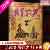 [正版]灯下黑 羊行屮 著 著作 恐怖悬疑推理犯罪小说看鬼故事书籍排行榜 广东人民出版社 书店