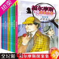 [正版][正版]全套12册福尔摩斯探案全集青少年版巴斯克维尔的猎犬血字的研究冒险史恐怖谷侦探悬疑推理小说小学生儿童课