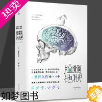 [正版]脑髓地狱 梦野久作 日本推理小说四大奇书之一 格派推理大师 日本侦探悬疑推理小说书籍可搭东野圭 悬疑烧脑恐怖推理