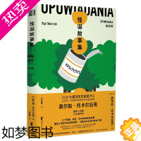 [正版]怪诞故事集 奥尔加托卡尔丘克著诺贝尔文学奖得主 十个怪诞疯狂恐怖和幽默的故事捕捉人类生命的神秘侧影短篇小说书籍浙