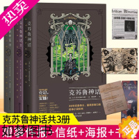 [正版][3册赠海报]克苏鲁神话全套3册 洛夫克拉夫特著克苏鲁神话123全集神话怪物图鉴克鲁苏神话科幻魔幻恐怖小说体系畅